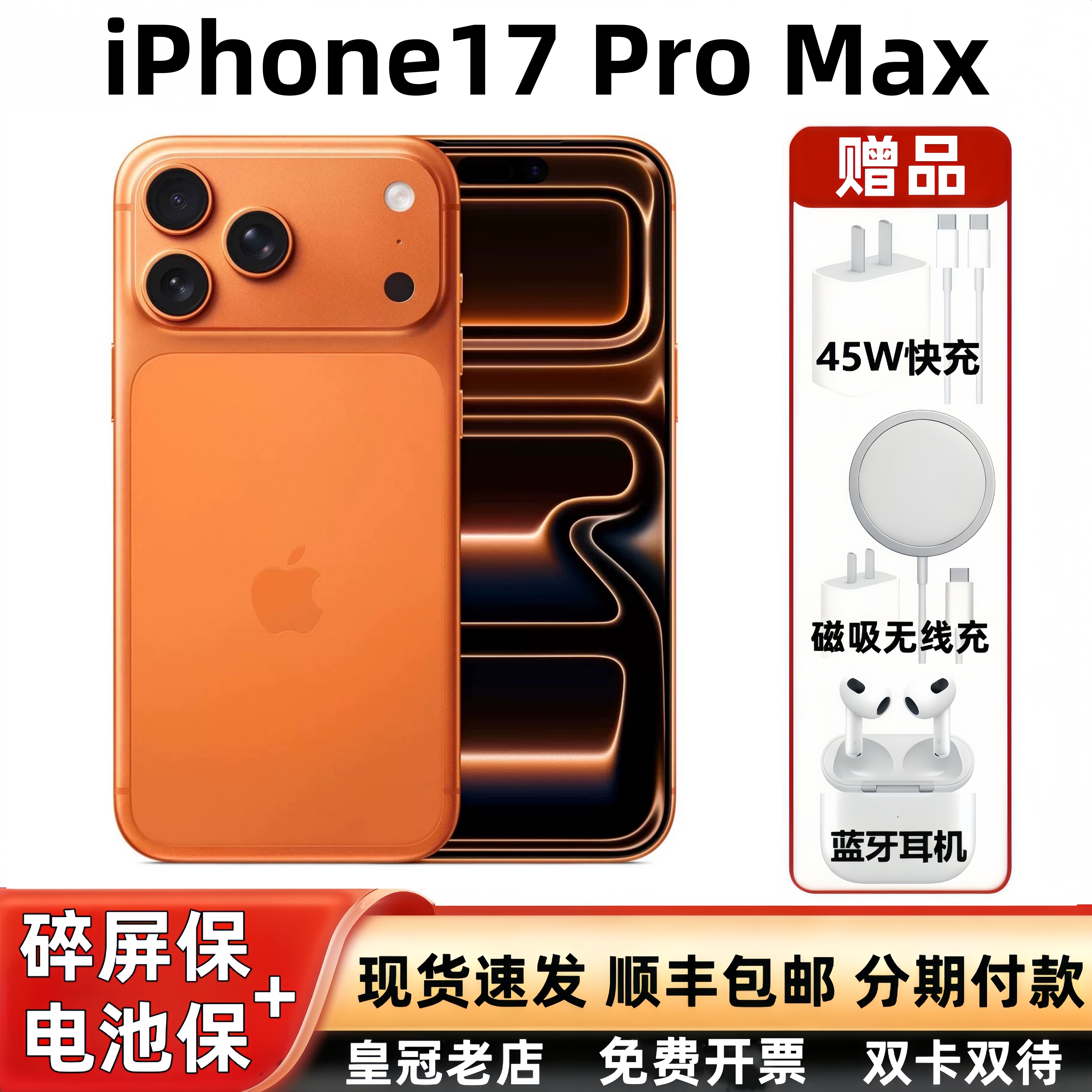【示例】Apple/苹果 iPhone 17 Pro Max国行（请勿下单）
